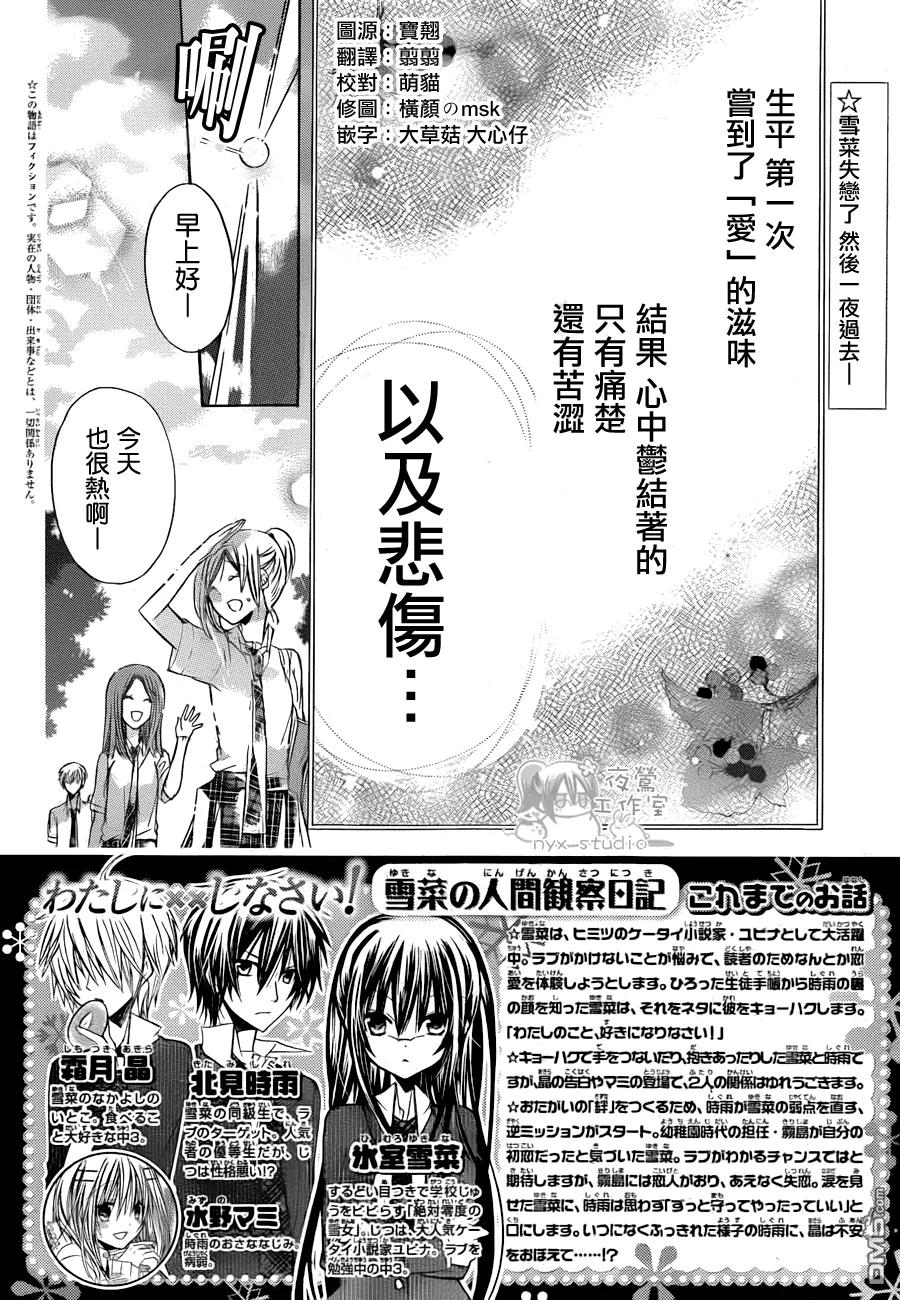 《要你对我XXX》第36话 请你让我忘了ta 第2页