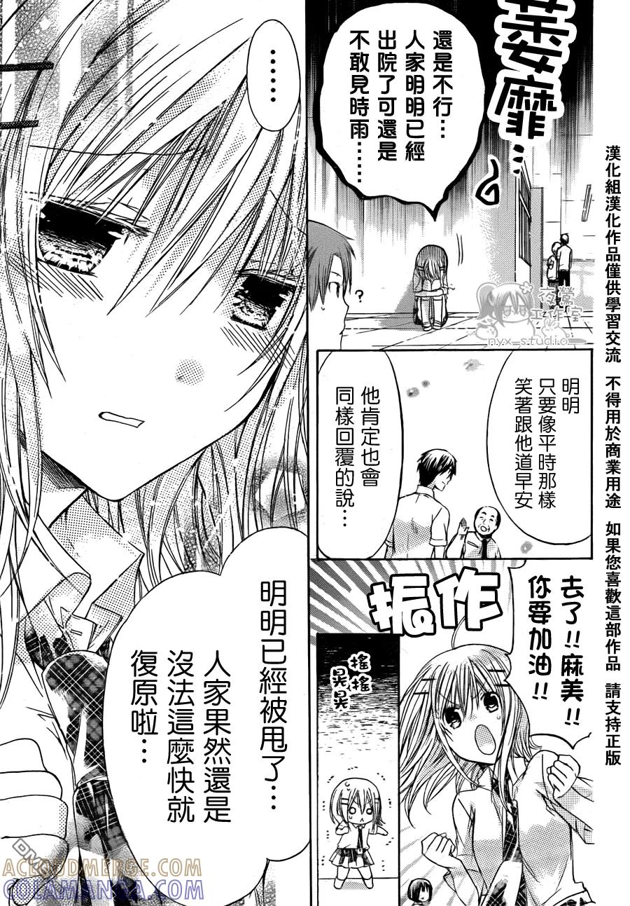 《要你对我XXX》第36话 请你让我忘了ta 第9页