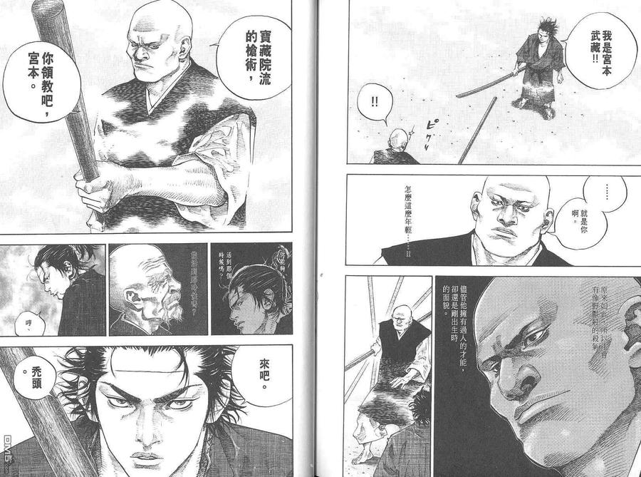 浪客行 - 第4卷 - 第98张图