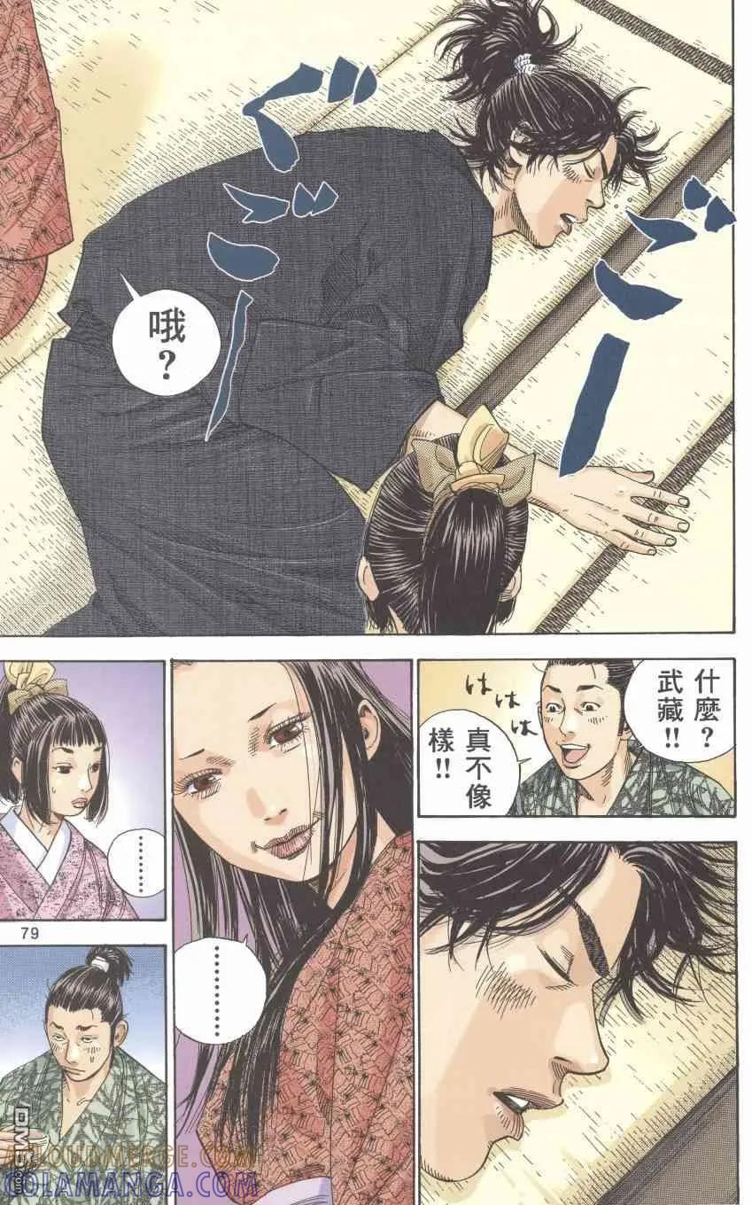 浪客行 - 第1卷 - 第81张图