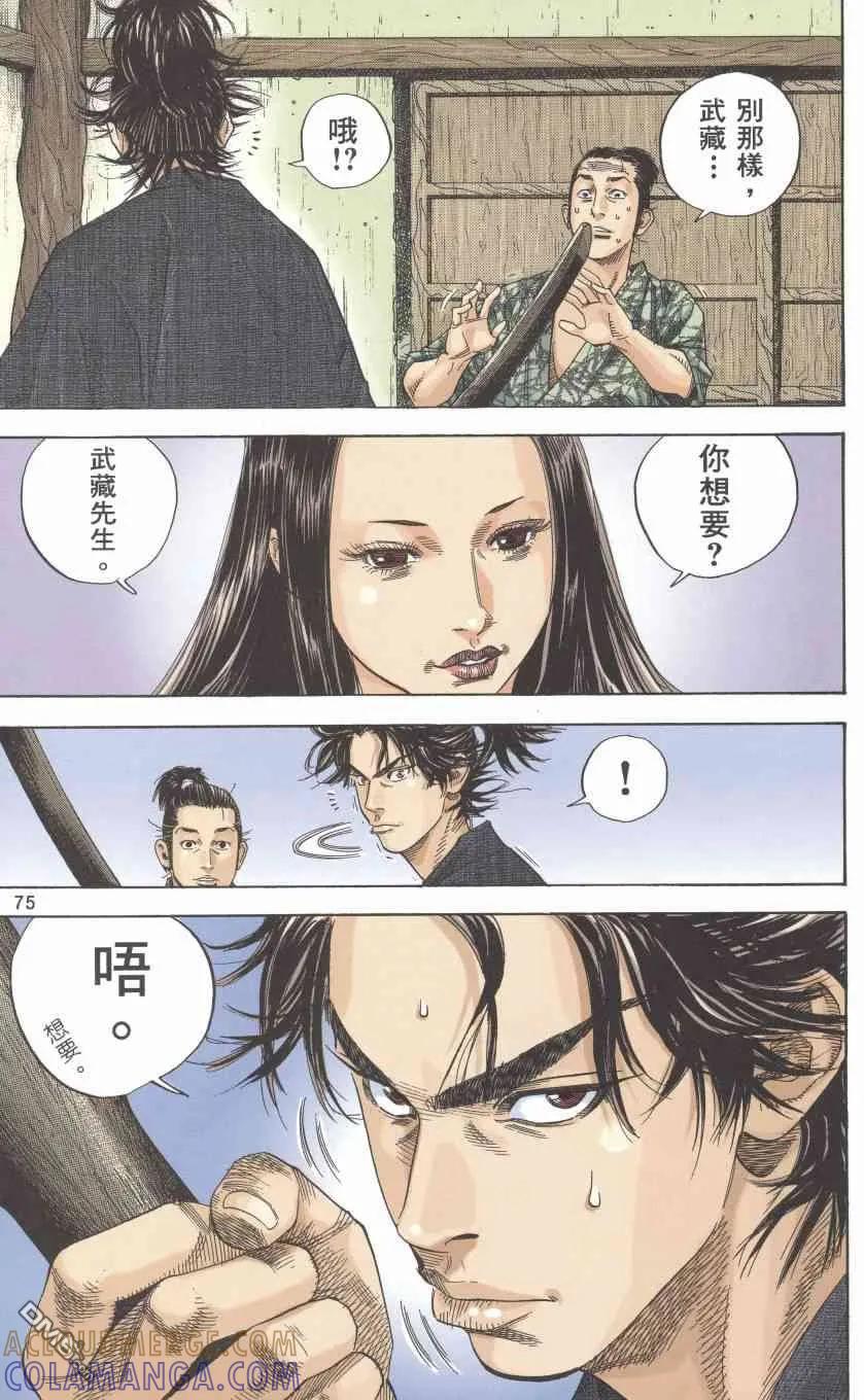 浪客行 - 第1卷 - 第77张图