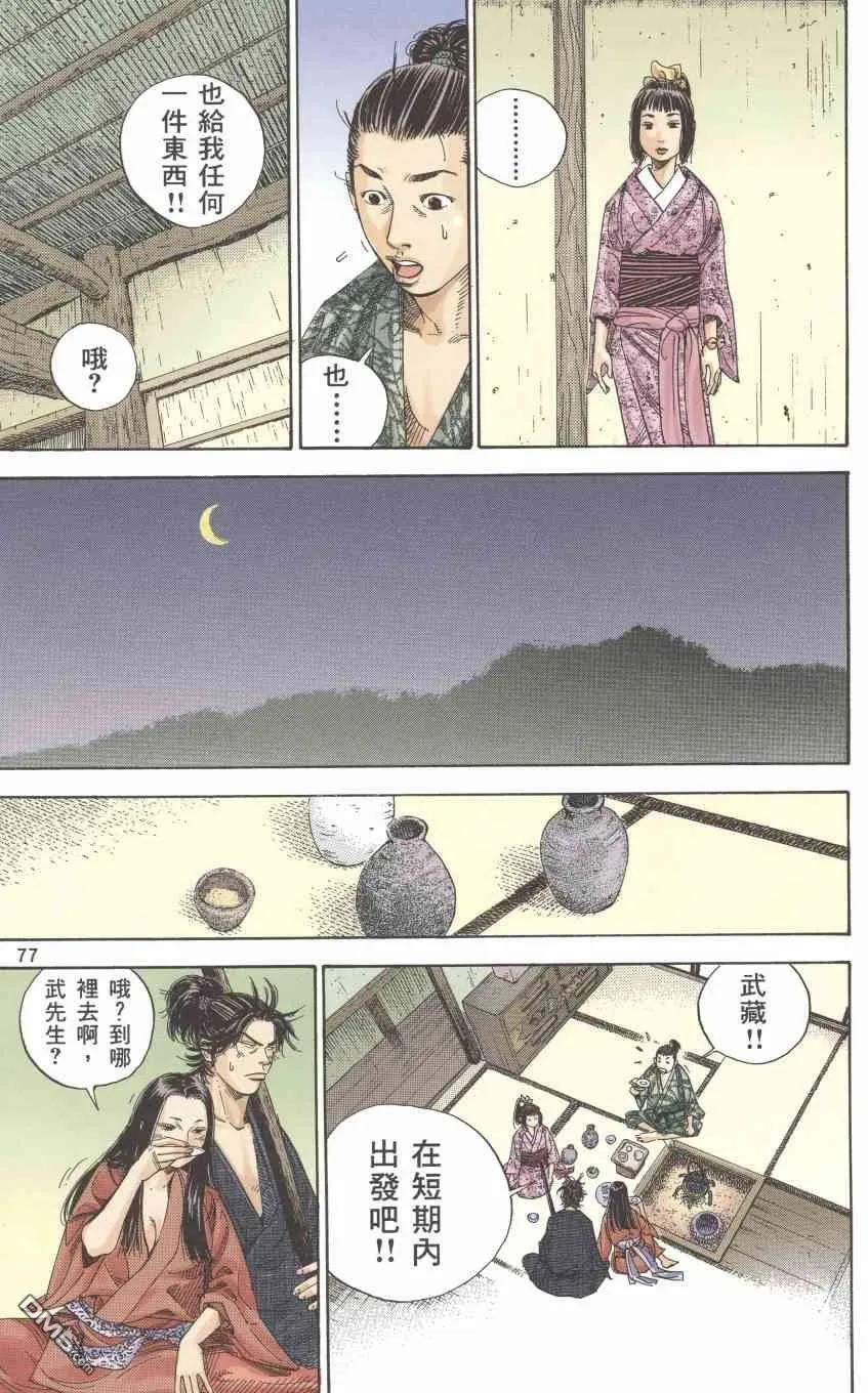 浪客行 - 第1卷 - 第79张图