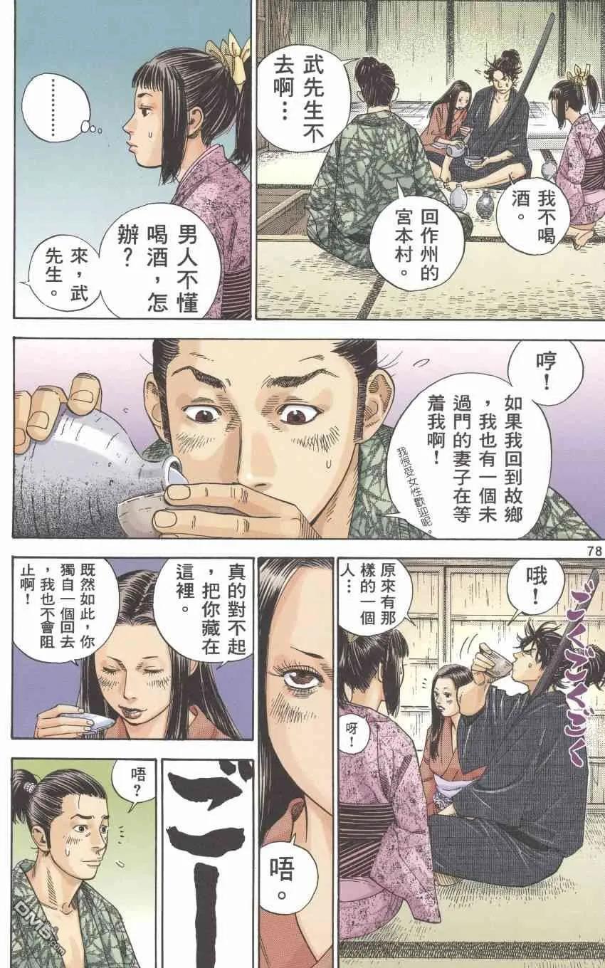 浪客行 - 第1卷 - 第80张图