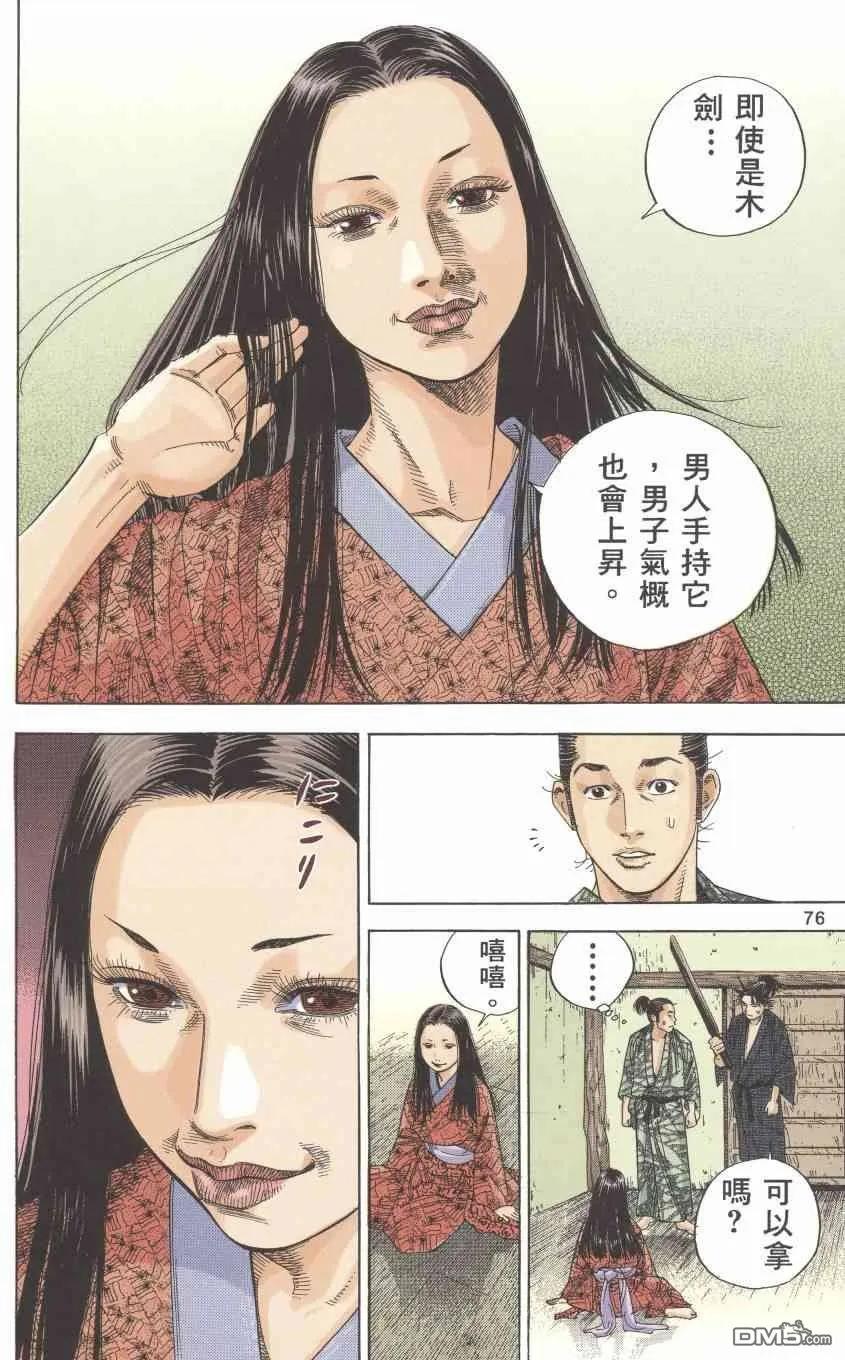 浪客行 - 第1卷 - 第78张图