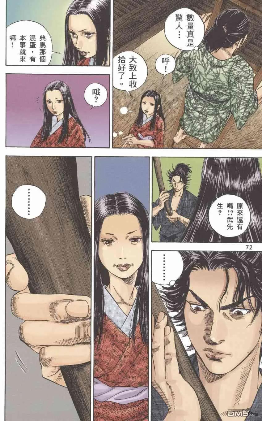 浪客行 - 第1卷 - 第74张图