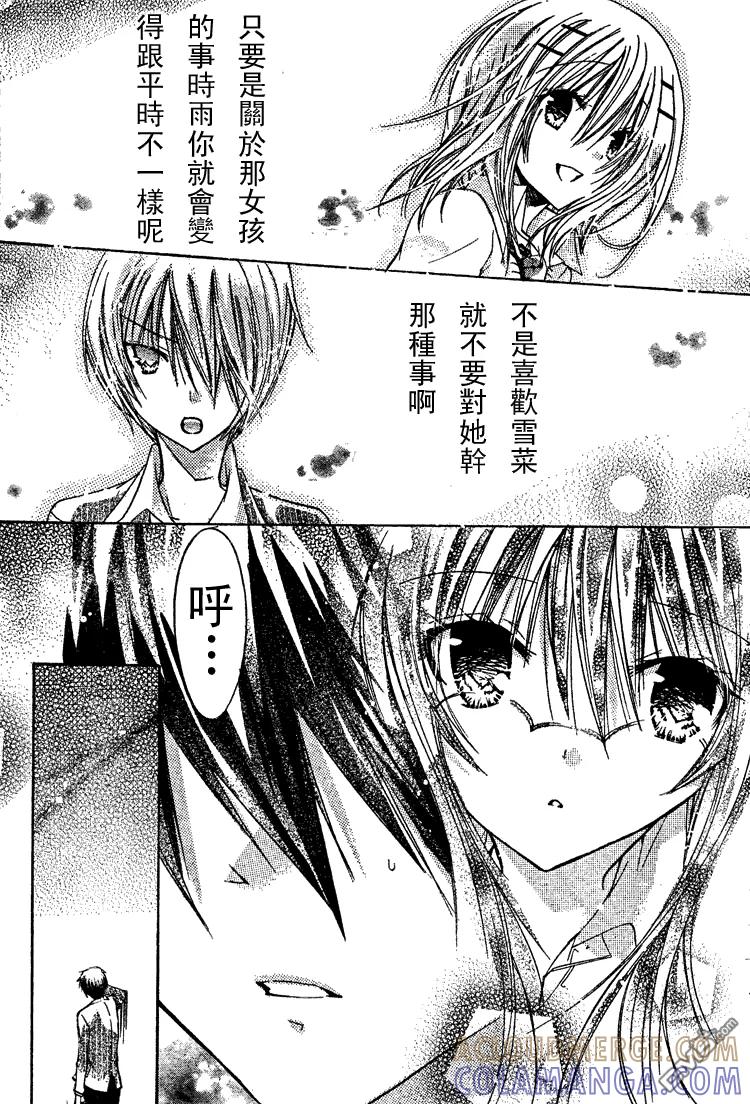 《要你对我XXX》第15话 第3页