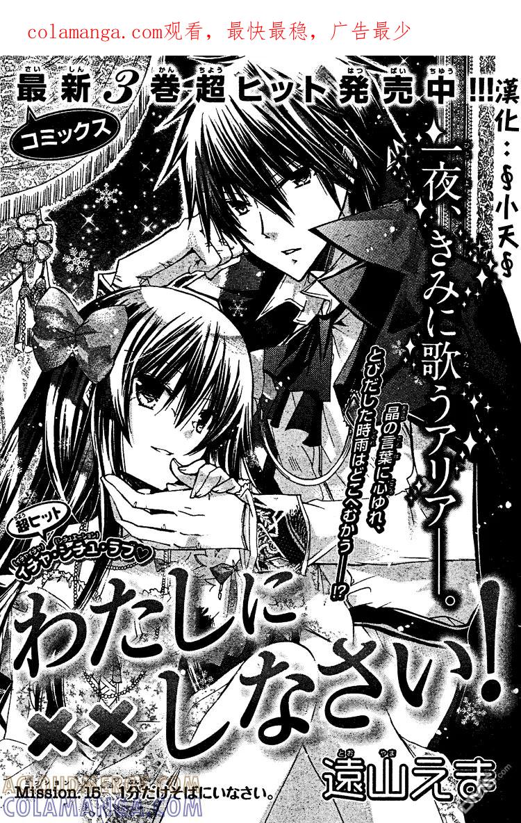 《要你对我XXX》第15话 第1页