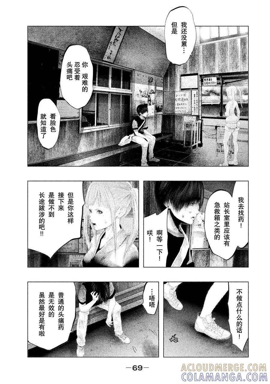 《当无火葬场的小镇里钟声鸣响时》第114话 两件法具 第7页