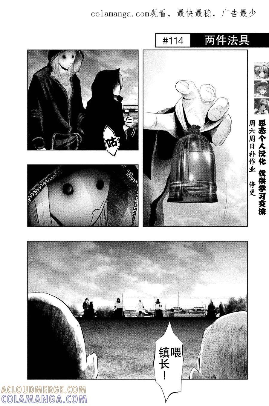 《当无火葬场的小镇里钟声鸣响时》第114话 两件法具 第1页