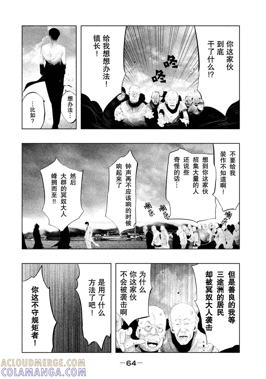 《当无火葬场的小镇里钟声鸣响时》第114话 两件法具 第2页