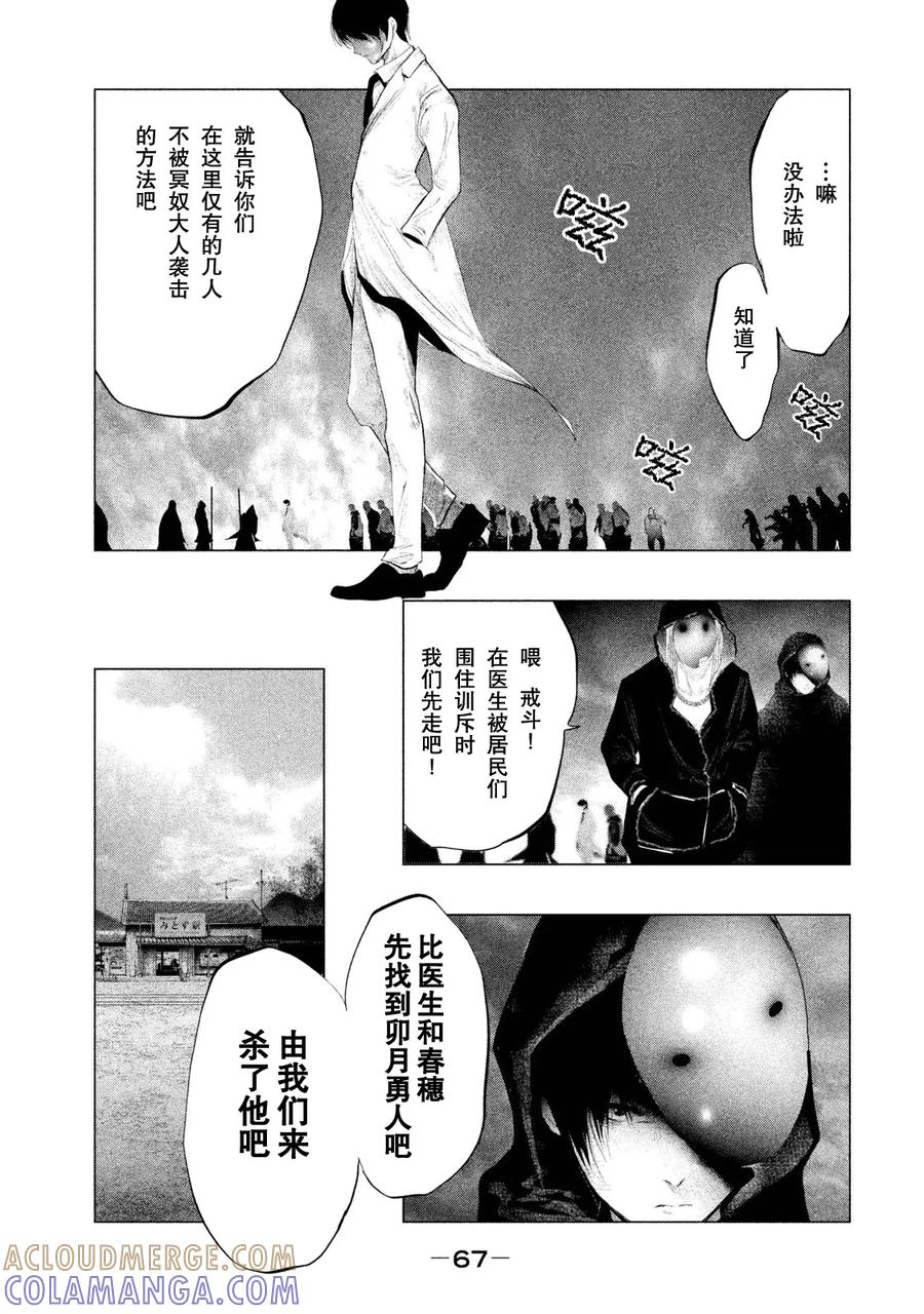 《当无火葬场的小镇里钟声鸣响时》第114话 两件法具 第5页