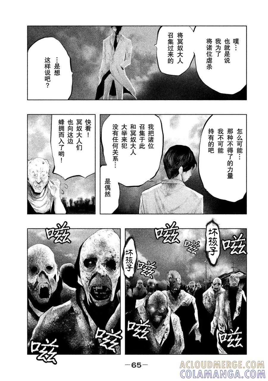《当无火葬场的小镇里钟声鸣响时》第114话 两件法具 第3页