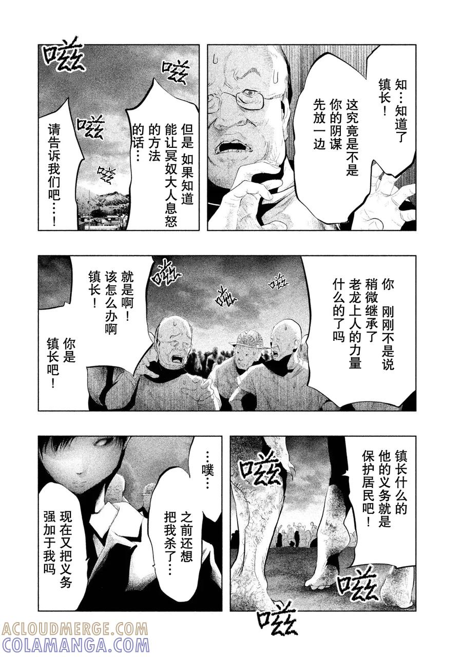 《当无火葬场的小镇里钟声鸣响时》第114话 两件法具 第4页