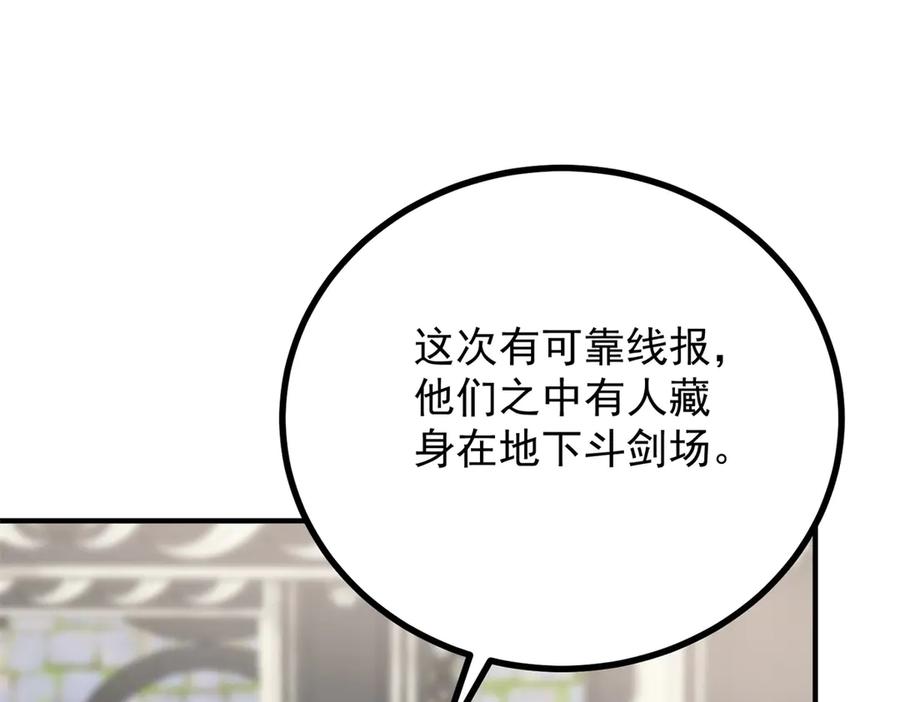 《公爵大人有隐疾》第11话 正经任务 第80页