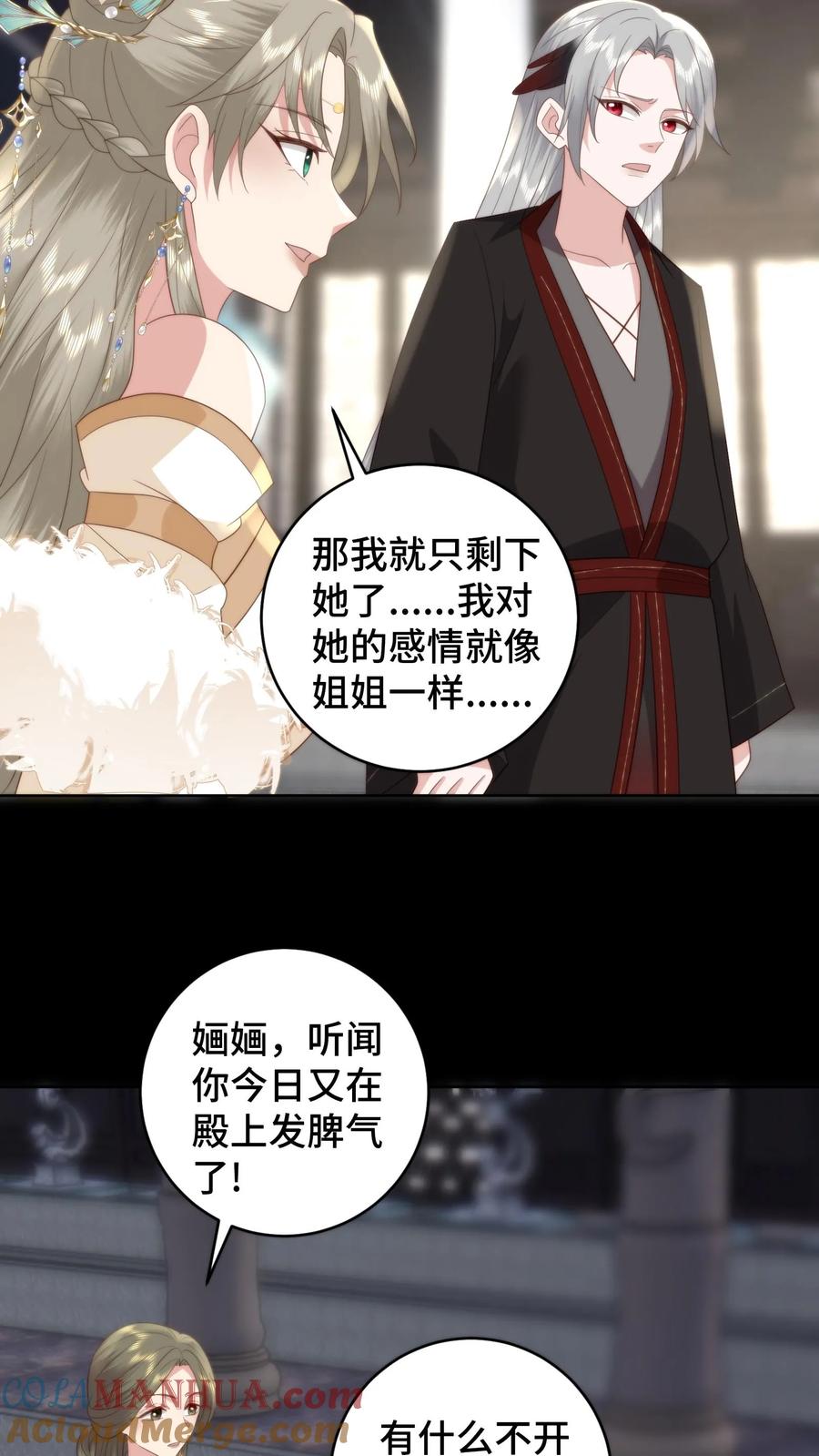 祖宗嫁到：病娇魔帝滚下榻 - 第157话 噩梦重现，至暗梦魇来临 - 第25张图