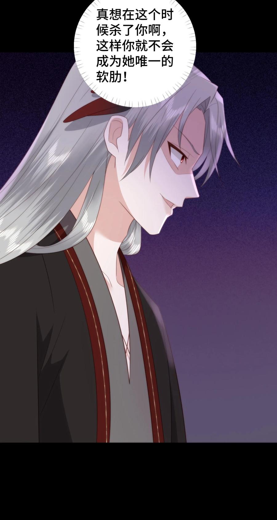 祖宗嫁到：病娇魔帝滚下榻 - 第157话 噩梦重现，至暗梦魇来临 - 第28张图