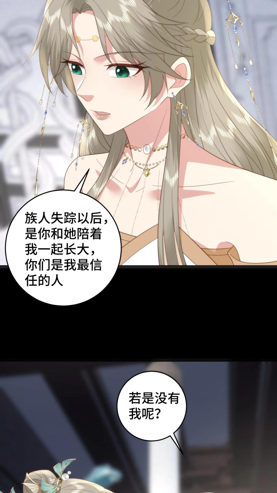 祖宗嫁到：病娇魔帝滚下榻 - 第157话 噩梦重现，至暗梦魇来临 - 第24张图