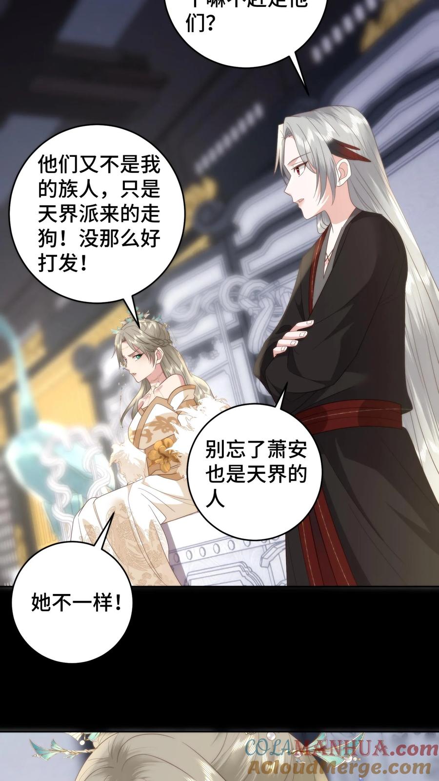 祖宗嫁到：病娇魔帝滚下榻 - 第157话 噩梦重现，至暗梦魇来临 - 第23张图