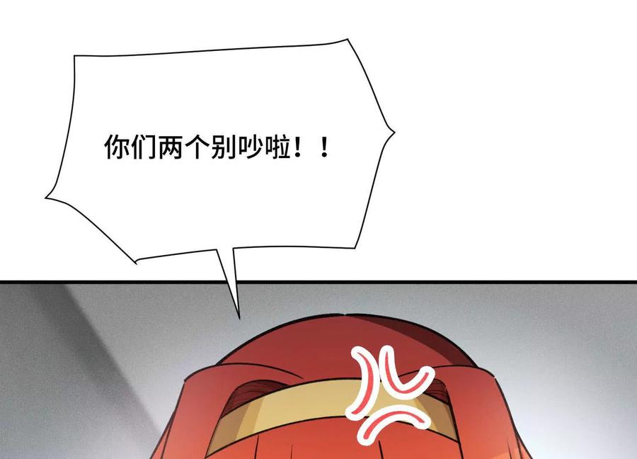 《超频玩家》弃子 第87页