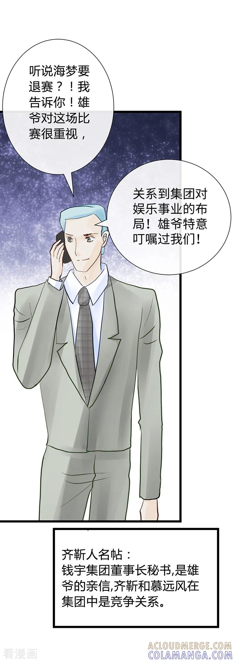 《梦无岸第1季》第29话 期待下一次公演！ 第21页