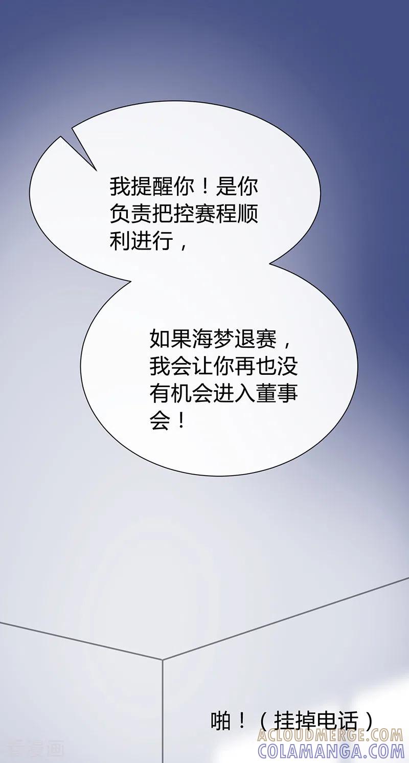 《梦无岸第1季》第29话 期待下一次公演！ 第23页