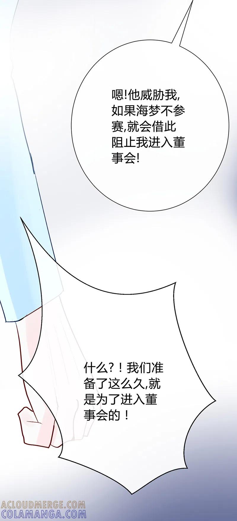 《梦无岸第1季》第29话 期待下一次公演！ 第25页