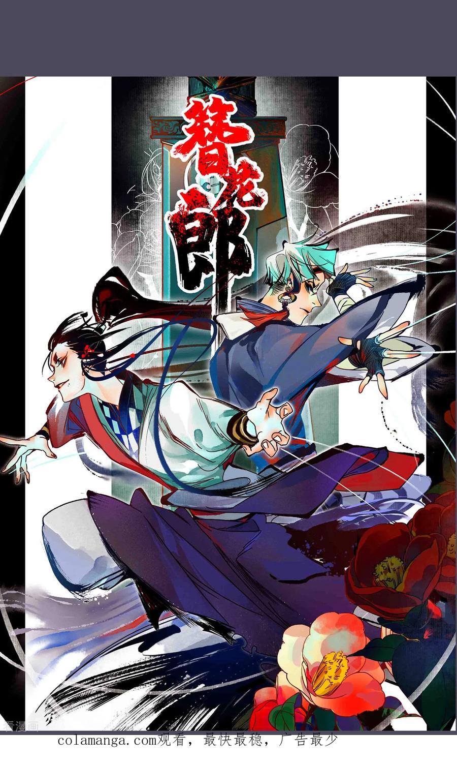《簪花郎》完结声明 第16页