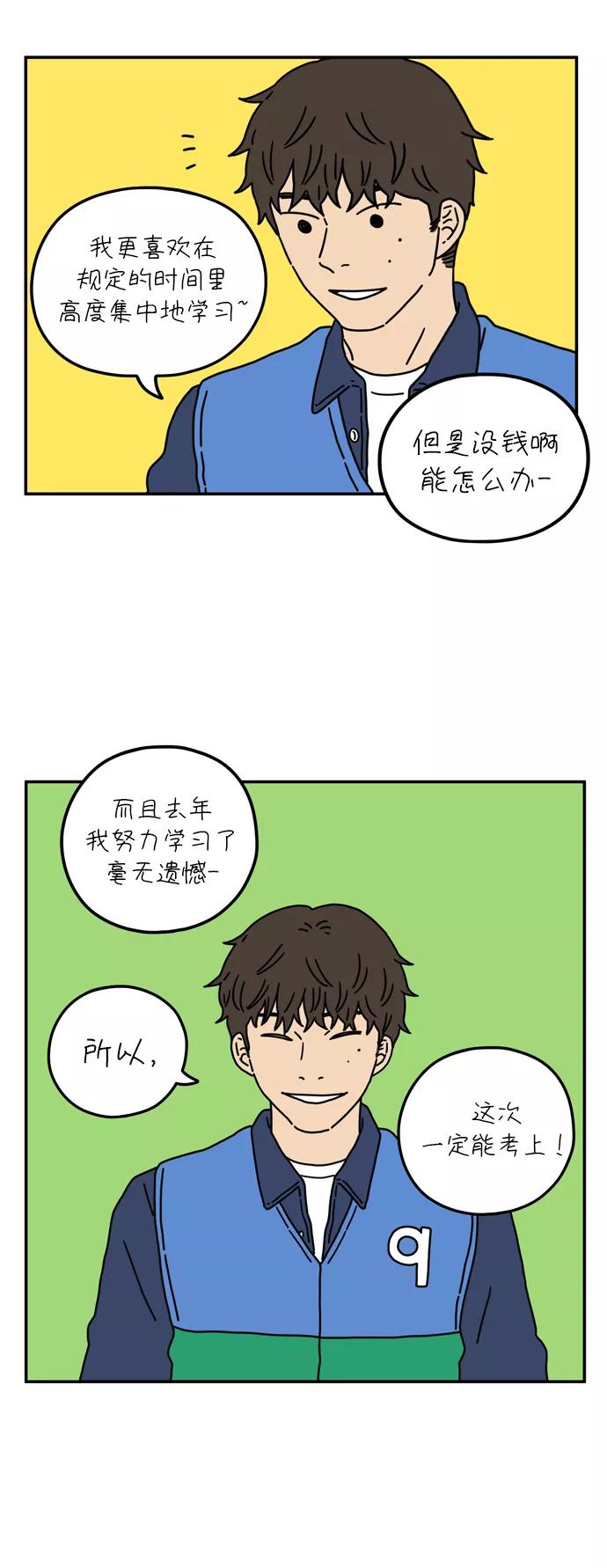 《29岁的我们》[第51话] 我能做到（中） 第32页