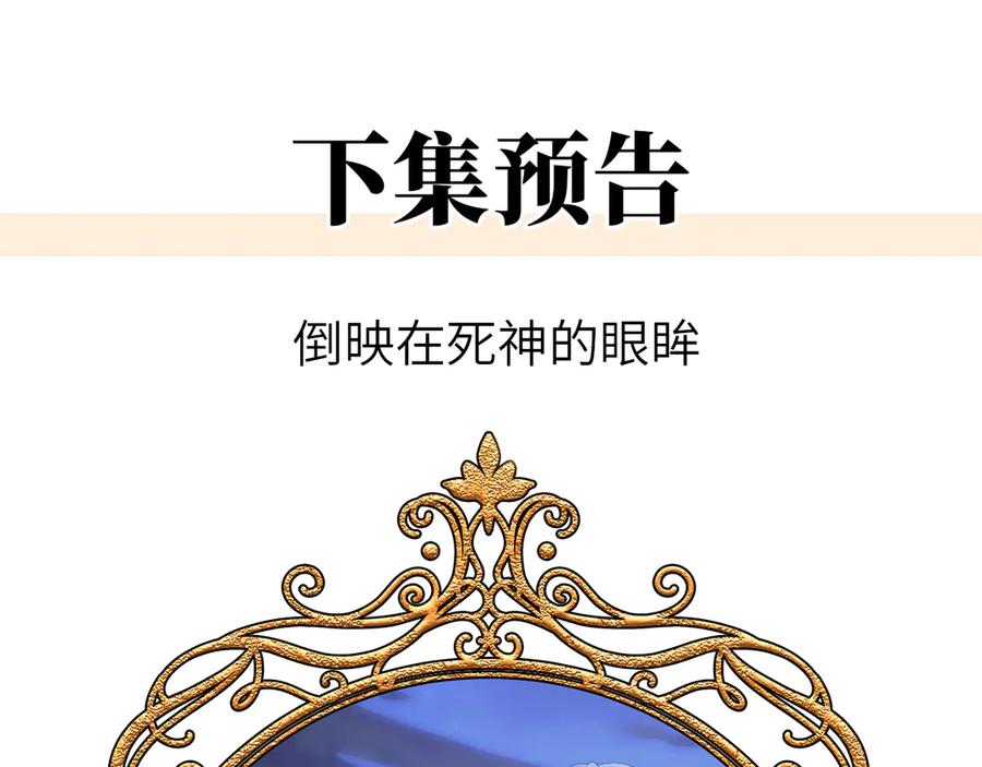 《罗斯玛丽的苏醒》06 二十层鸭绒被上的摇篮曲 第131页