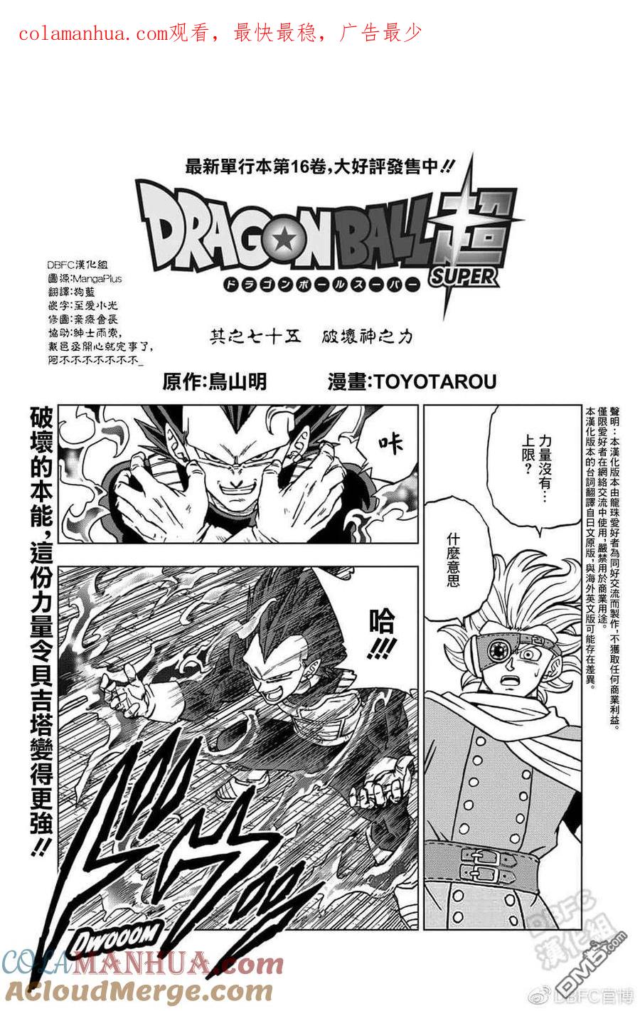 第75话破坏神之力- 龙珠超无遮挡版全集免费在线阅读- 爱看漫画