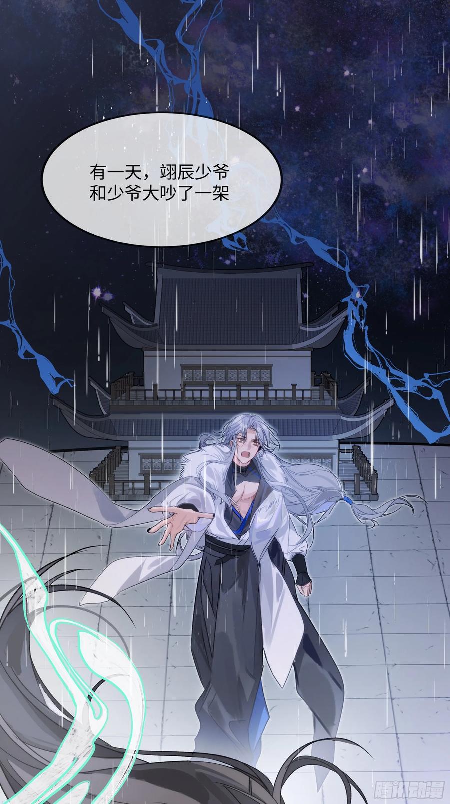 祈祷之夜 06 真心罢了 第33页