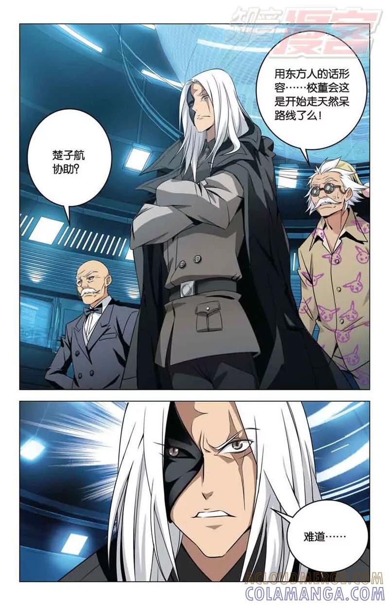 《龙族2》01 第29页