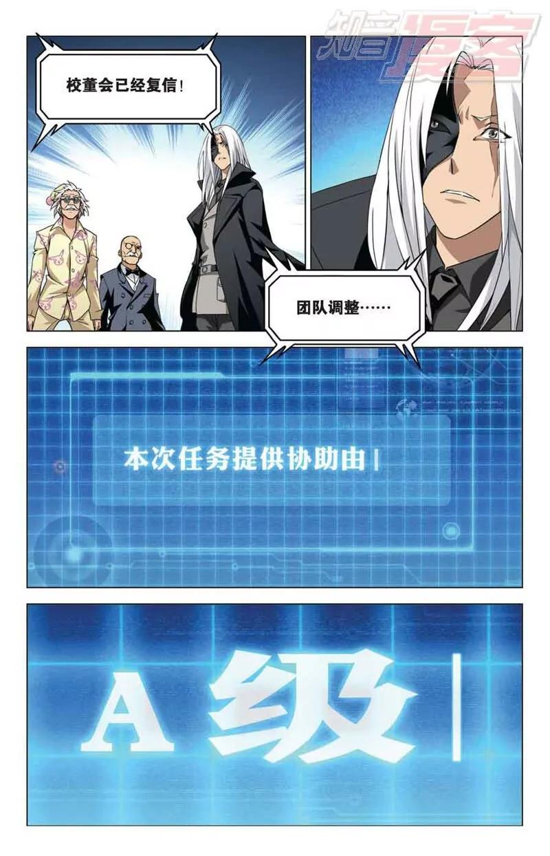 《龙族2》01 第26页