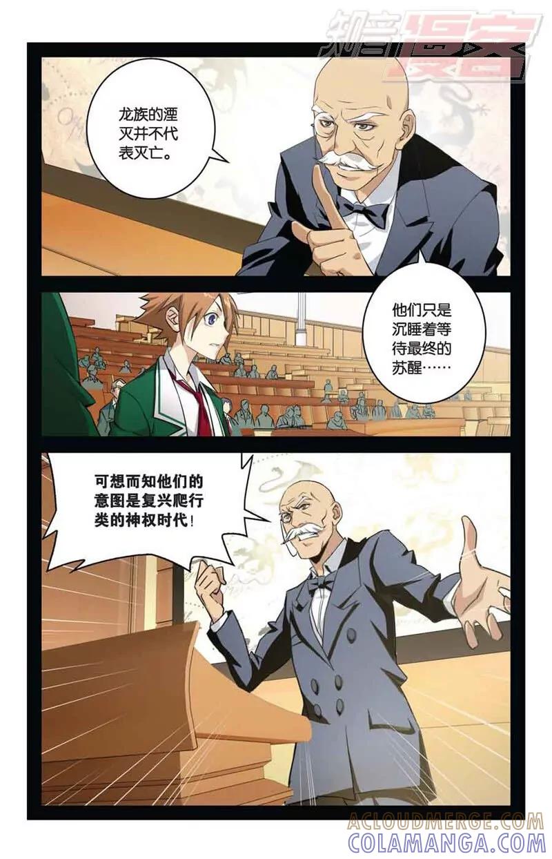 《龙族2》01 第5页