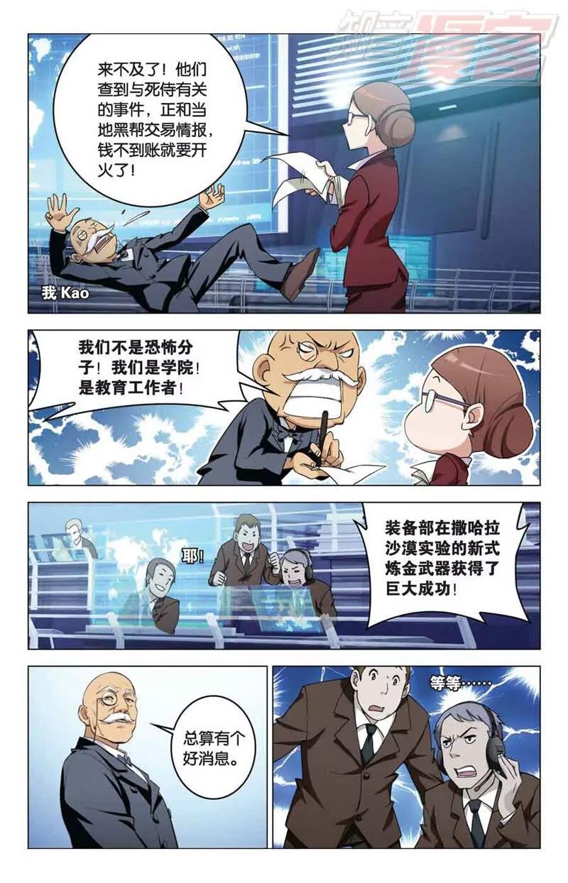 《龙族2》01 第16页