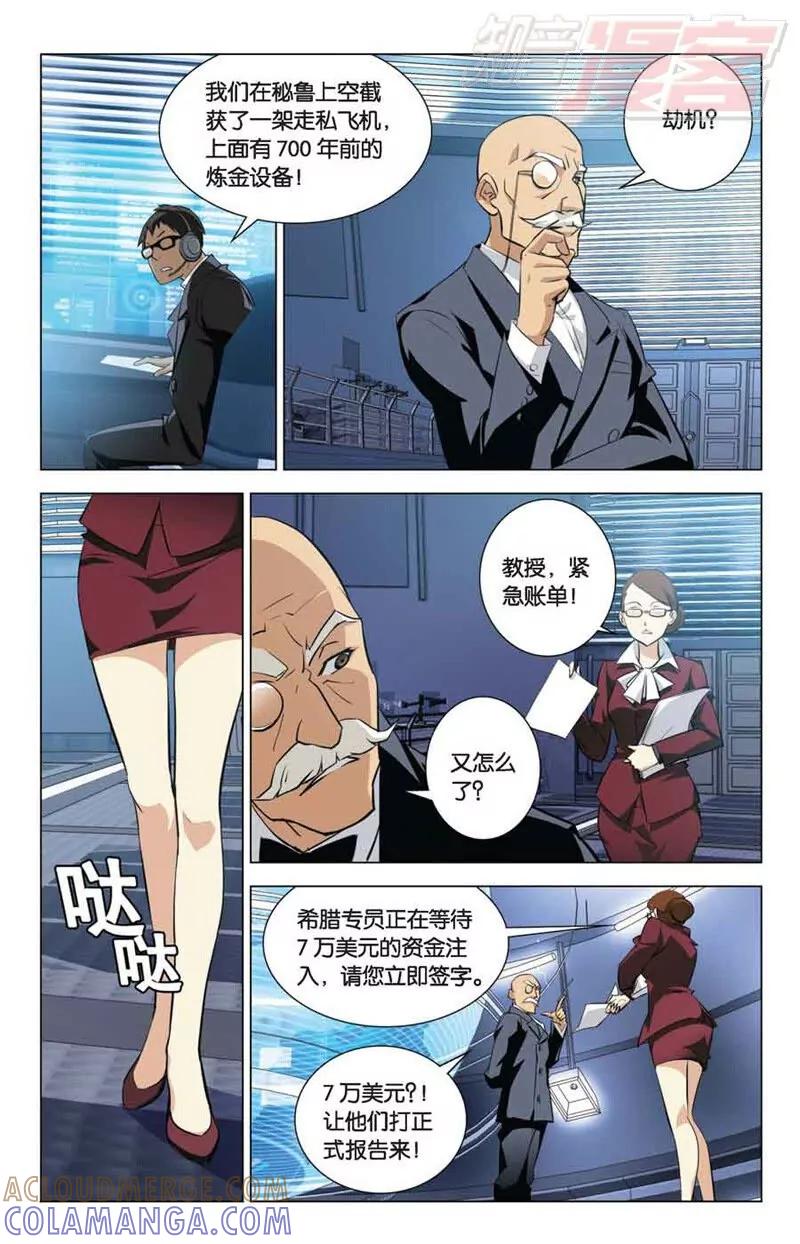 《龙族2》01 第15页