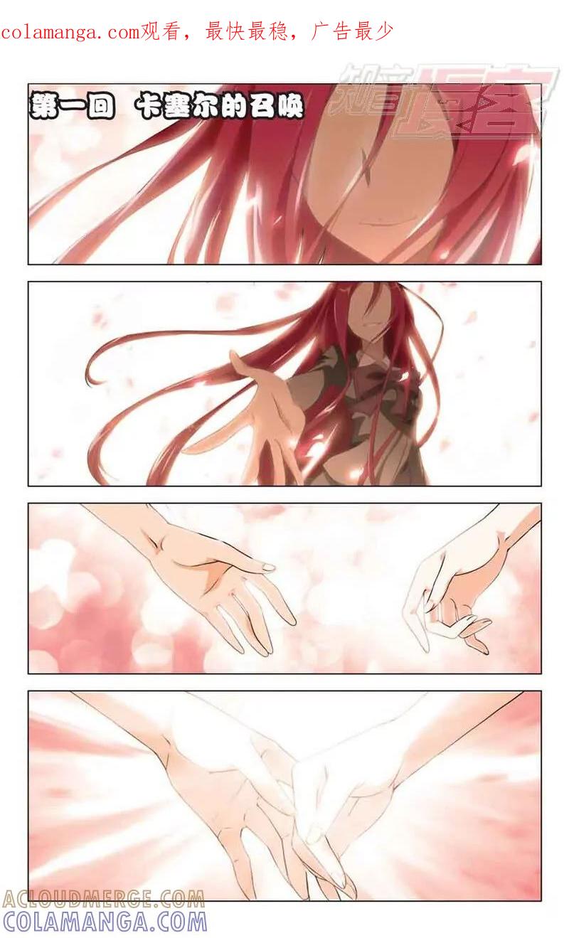 《龙族2》01 第1页
