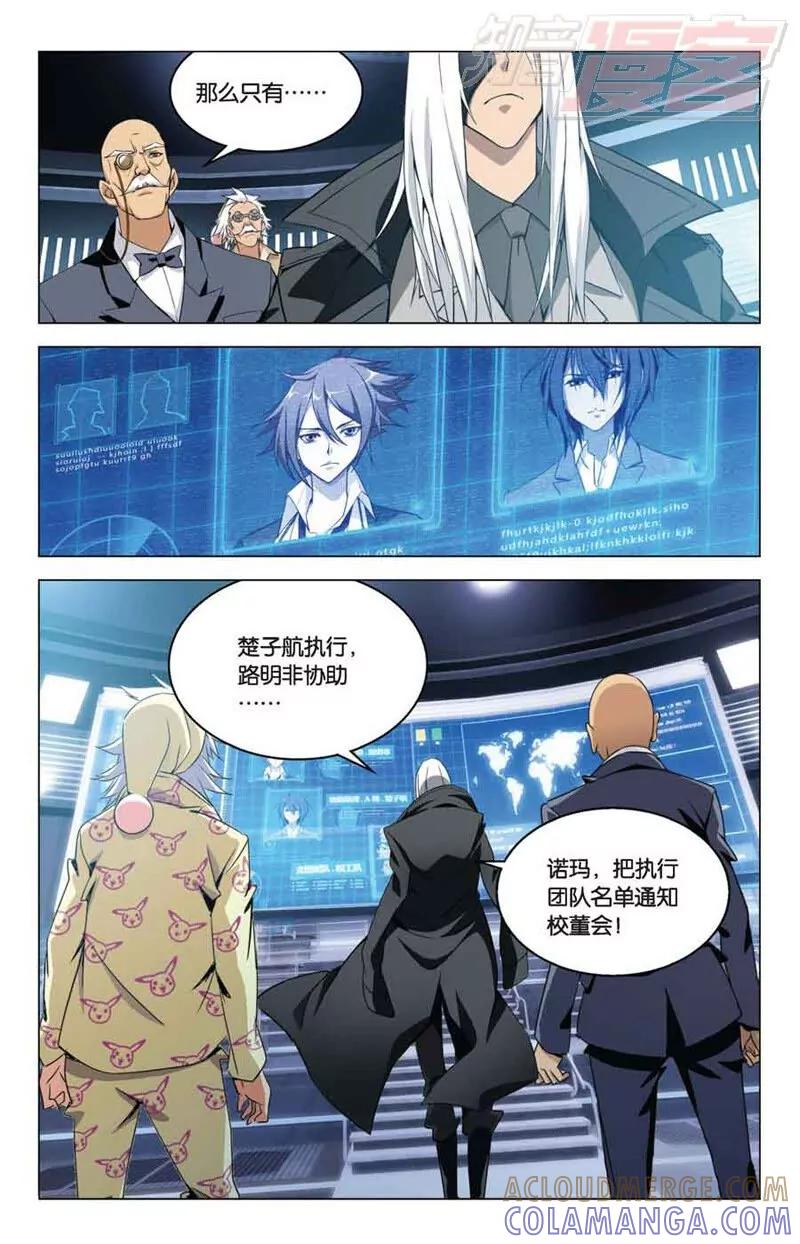 《龙族2》01 第25页