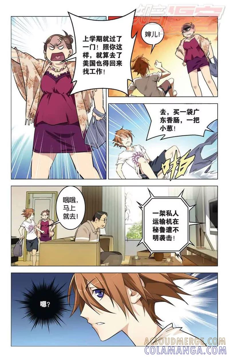 《龙族2》01 第9页