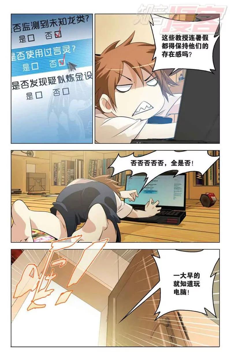 《龙族2》01 第8页