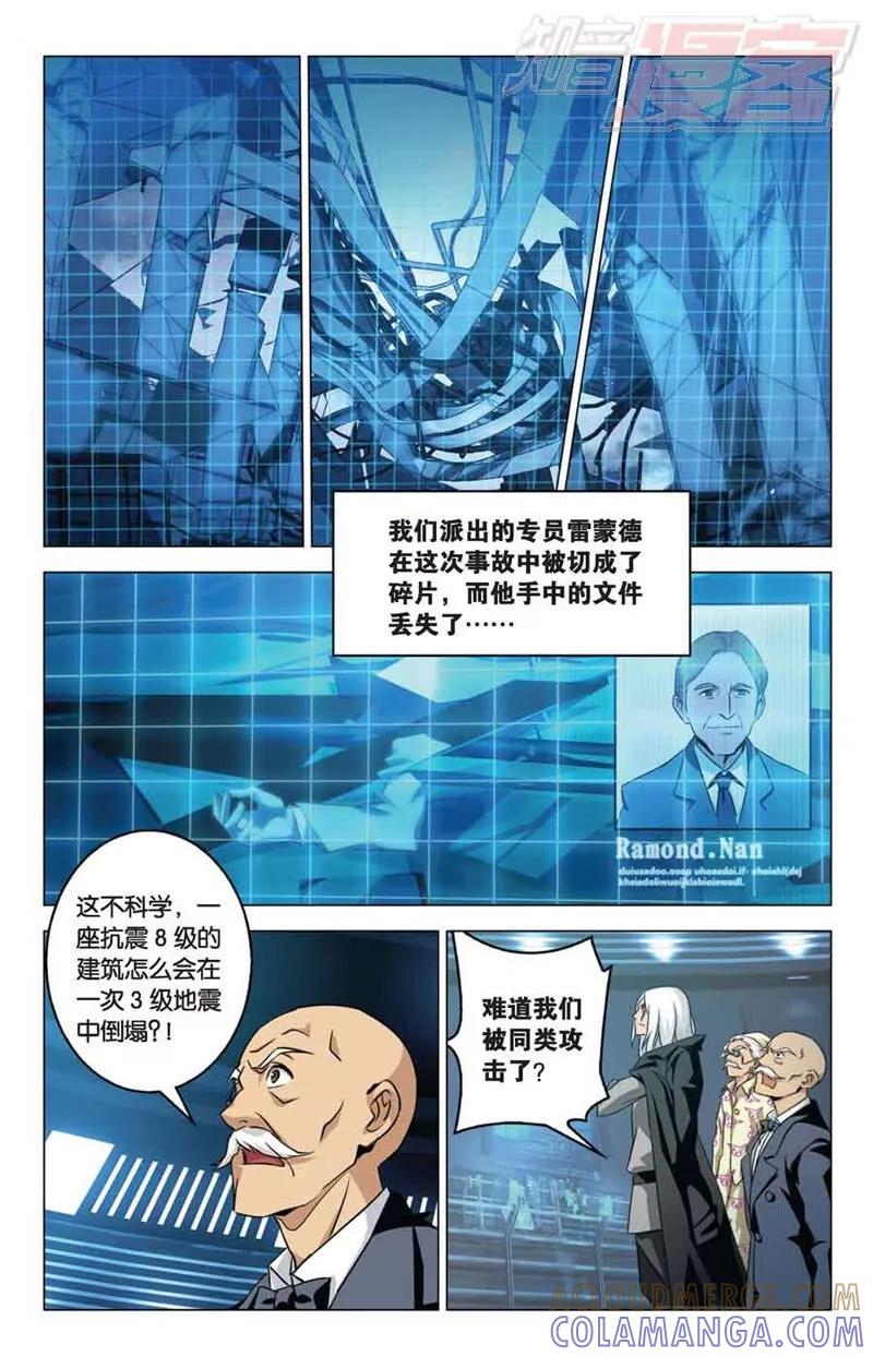 《龙族2》01 第23页
