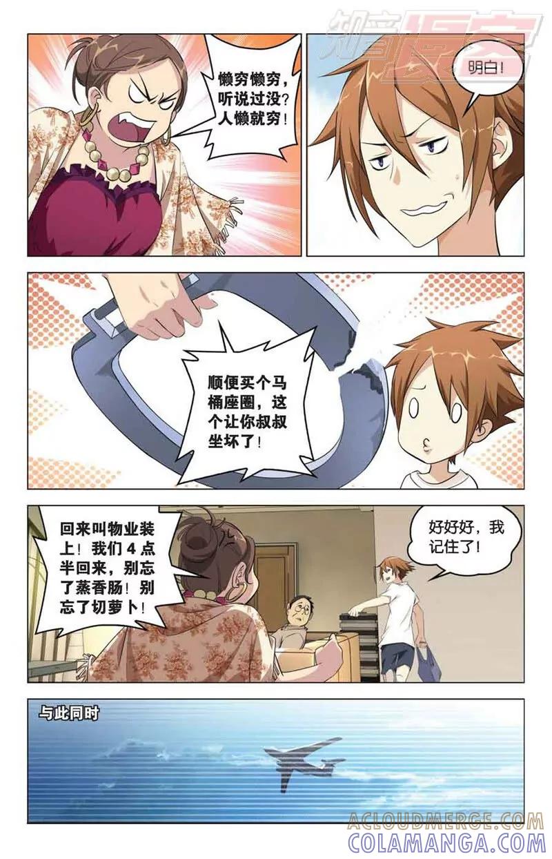 《龙族2》01 第11页