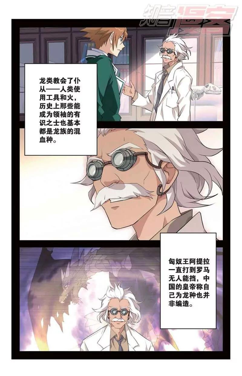 《龙族2》01 第6页