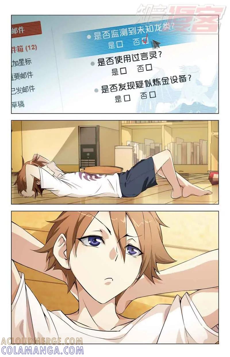 《龙族2》01 第7页