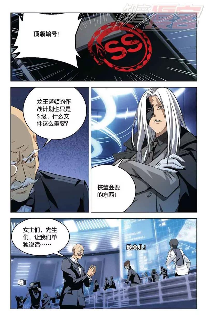 《龙族2》01 第20页