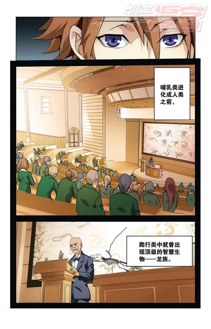 《龙族2》01 第4页