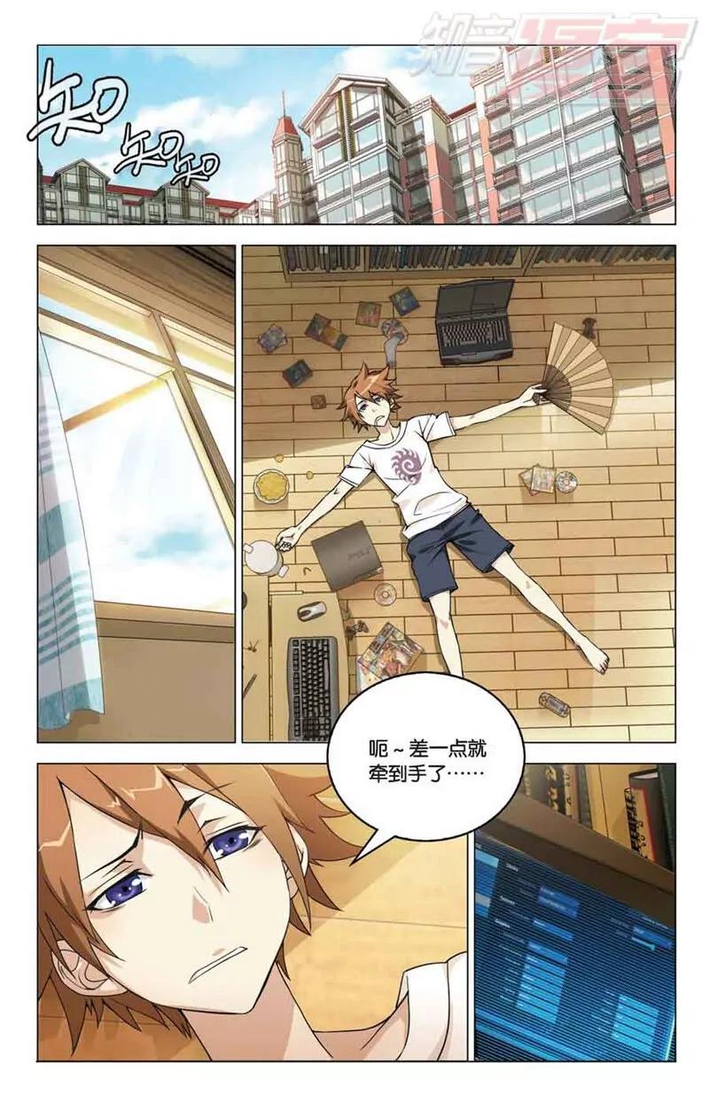 《龙族2》01 第2页