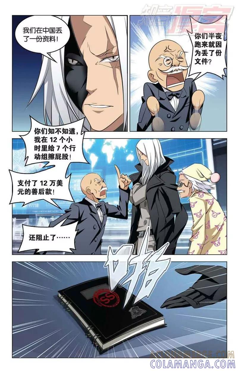 《龙族2》01 第19页