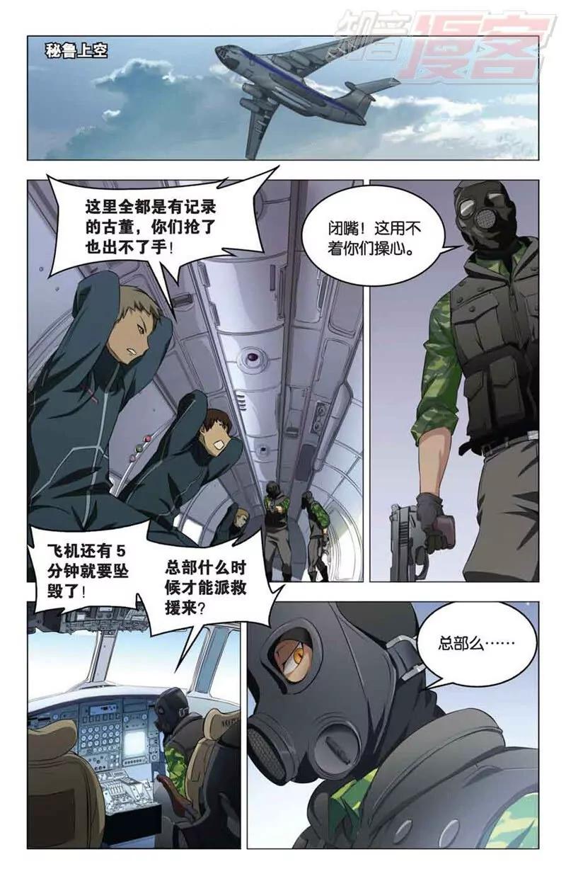 《龙族2》01 第12页