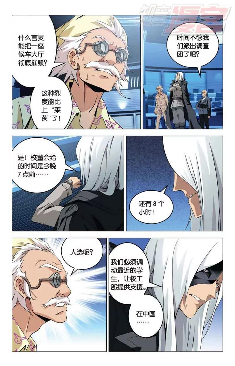 《龙族2》01 第24页